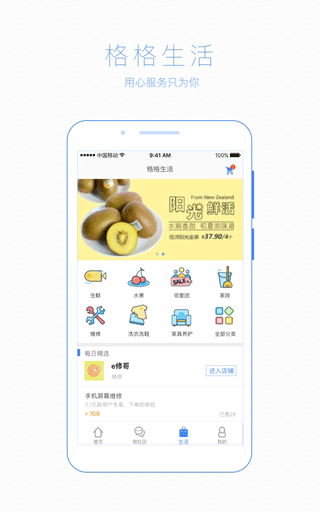 格格小区app软件封面