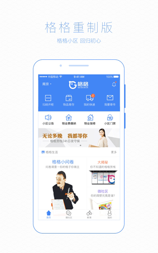 格格小区app软件封面