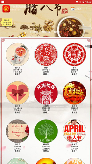 节日祝福短信大全app软件封面