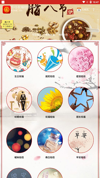 节日祝福短信大全app软件封面