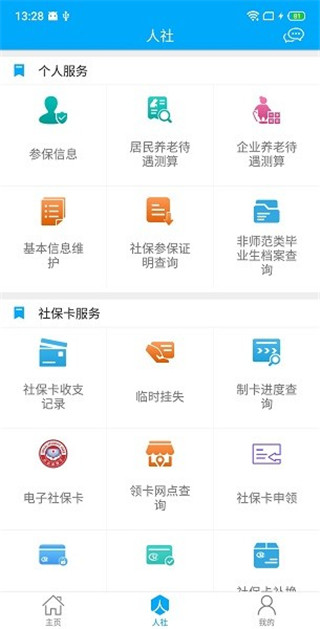 聊城人社12333app软件封面