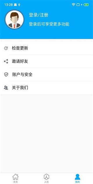 聊城人社12333app软件封面