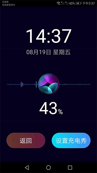 充电来宝app软件封面