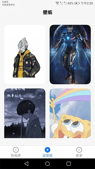 充电来宝app软件封面