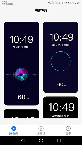 充电来宝app软件封面