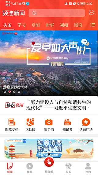 颍淮新闻app软件封面