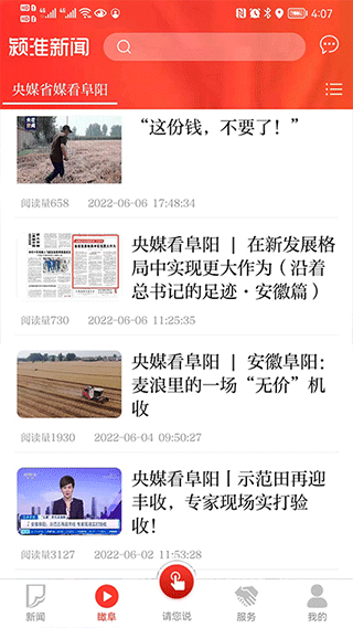 颍淮新闻app软件封面