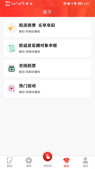 颍淮新闻app软件封面