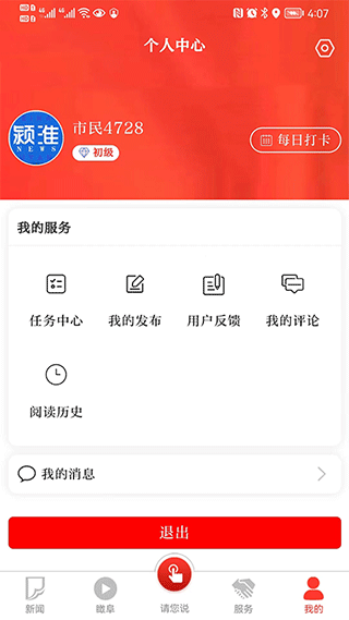 颍淮新闻app软件封面