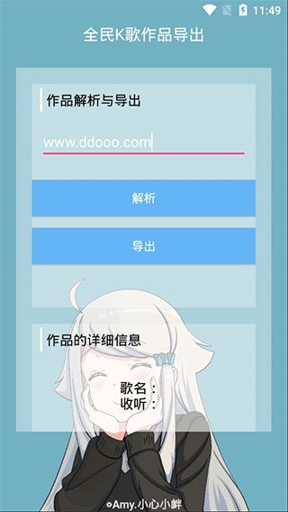 全民K歌音乐提取软件