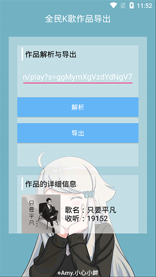 全民K歌音乐导出软件软件封面