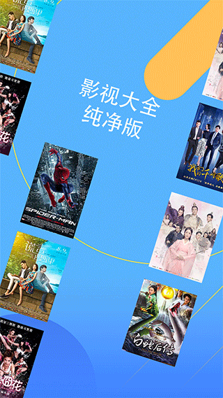 聚视影视大全纯净版第1张手机截图