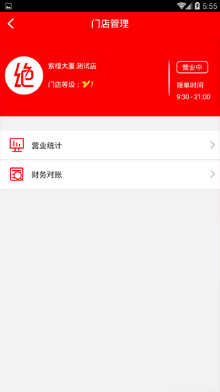 店POS软件封面