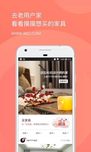 我在家app软件封面