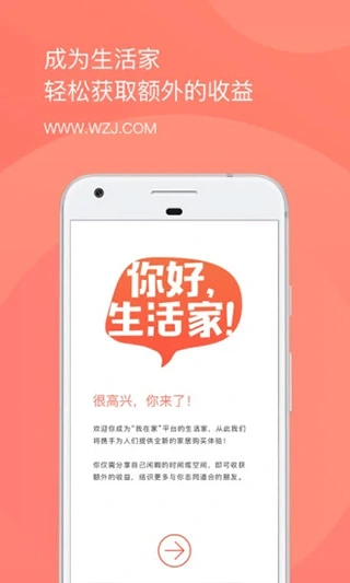 我在家app软件封面