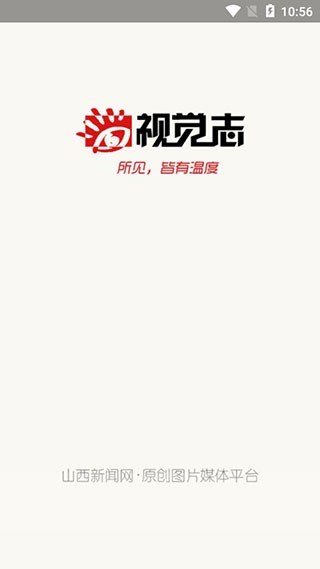 山西视觉志app软件封面