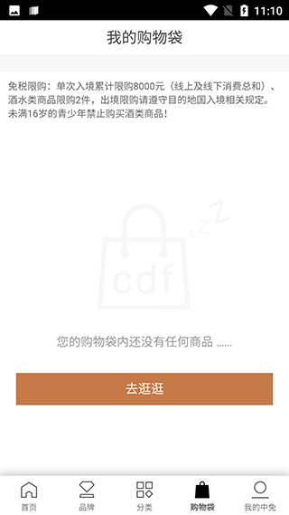 cdf免税预购app软件封面