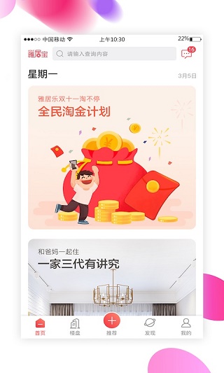 雅居宝app软件封面