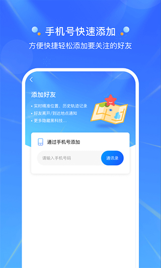 定位大师app第4张手机截图