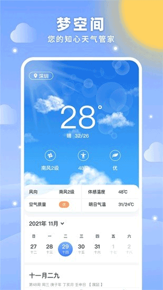 梦空间软件封面