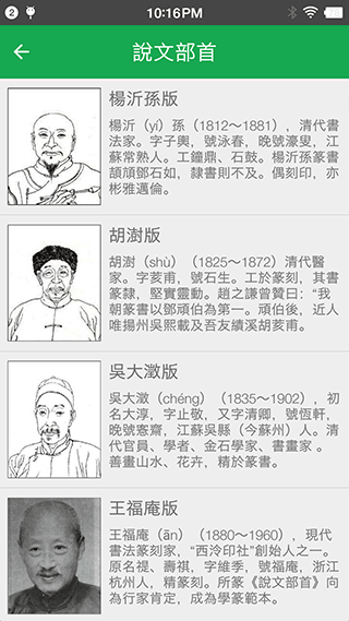 篆书查询app软件封面