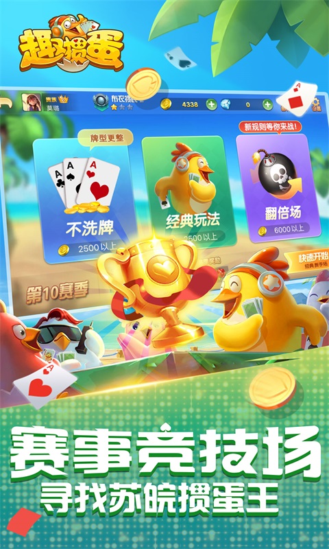 趣掼蛋软件封面