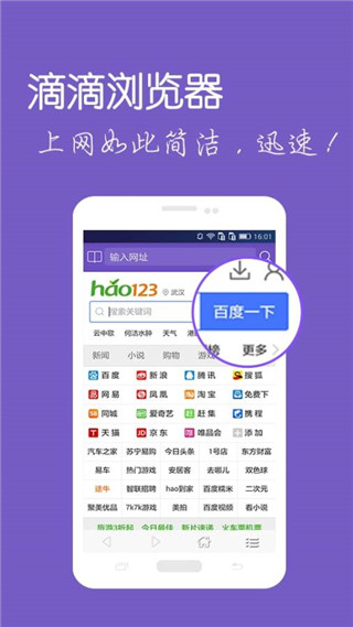 滴滴浏览器APP截图