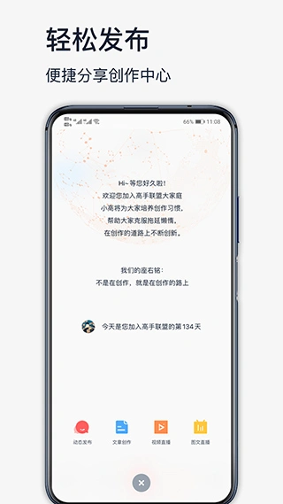 高手联盟app软件封面