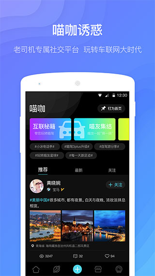 喵驾app车机版软件封面