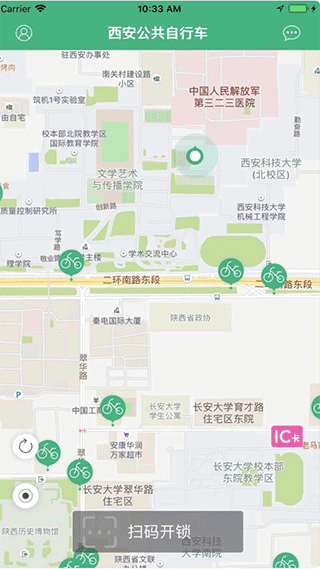 西安城市公共自行车app软件封面