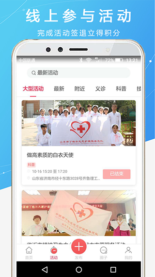 护士之约app软件封面