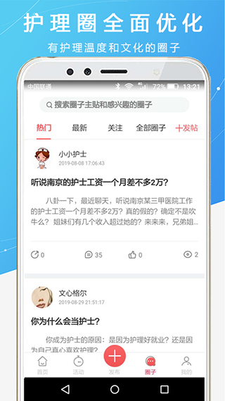 护士之约app软件封面