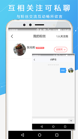 护士之约app软件封面
