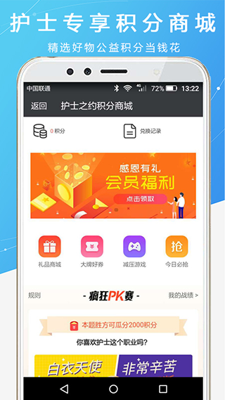 护士之约app软件封面