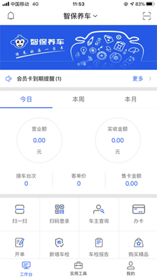 智保养车app软件封面
