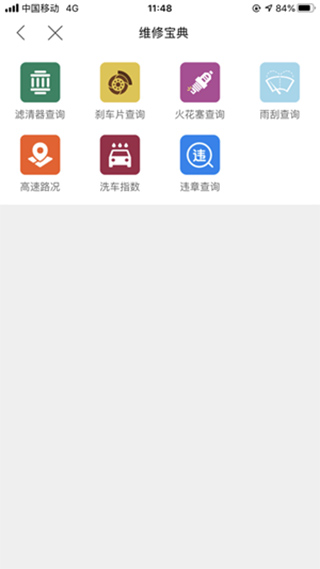 智保养车app软件封面