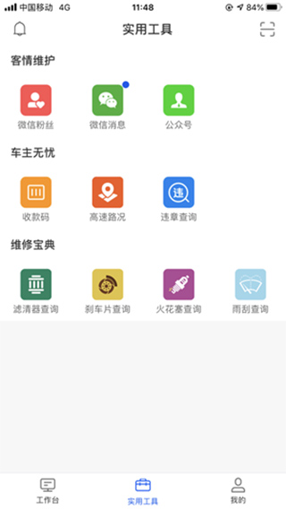 智保养车app软件封面