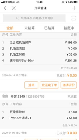 智保养车app软件封面