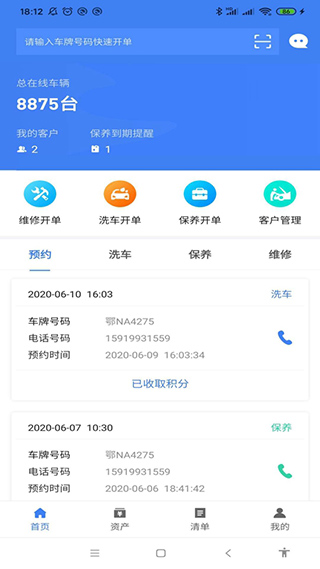 惠保养app软件封面