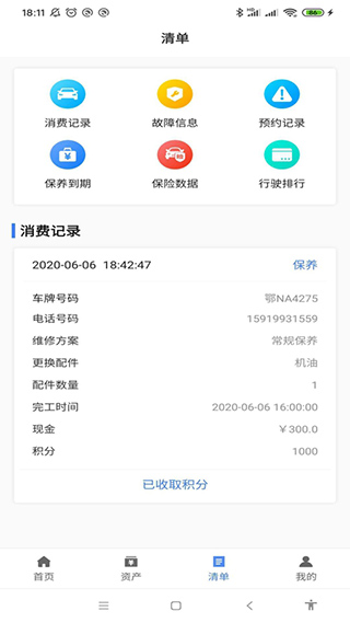惠保养app软件封面