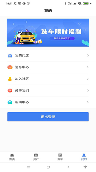 惠保养app软件封面