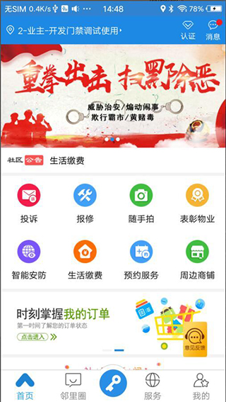 易安居app软件封面