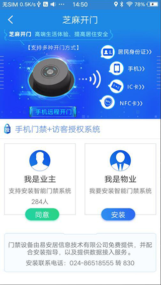 易安居app软件封面