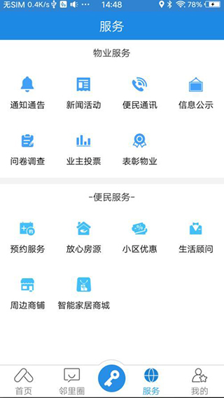 易安居app软件封面