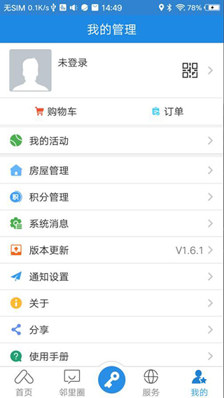 易安居app软件封面
