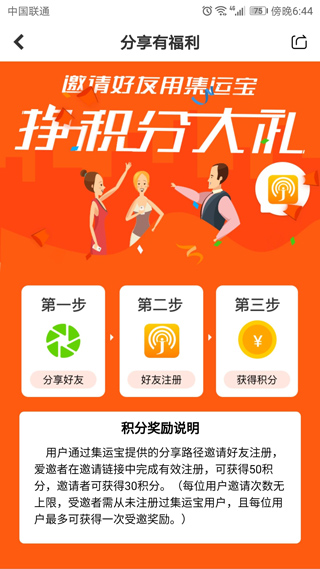 集运宝软件封面