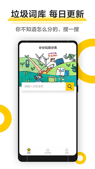 分分垃圾分类app软件封面