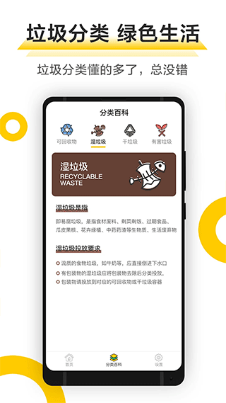 分分垃圾分类app软件封面