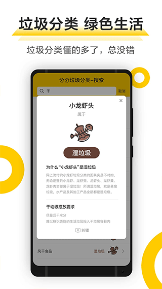 分分垃圾分类app软件封面