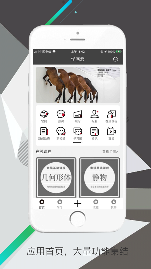 学画君ios软件封面